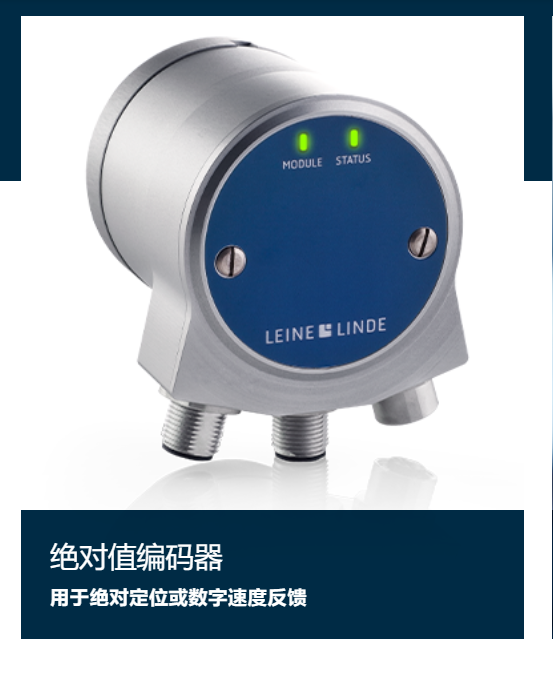 LEINE LINDE/莱英林德 编码器 Encoder RHI503 57 518777-01